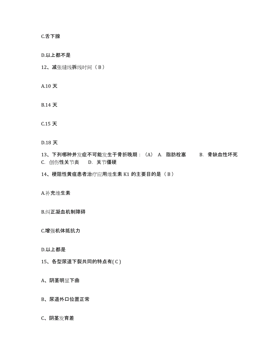 备考2025广东省佛冈县妇幼保健院护士招聘过关检测试卷A卷附答案_第4页