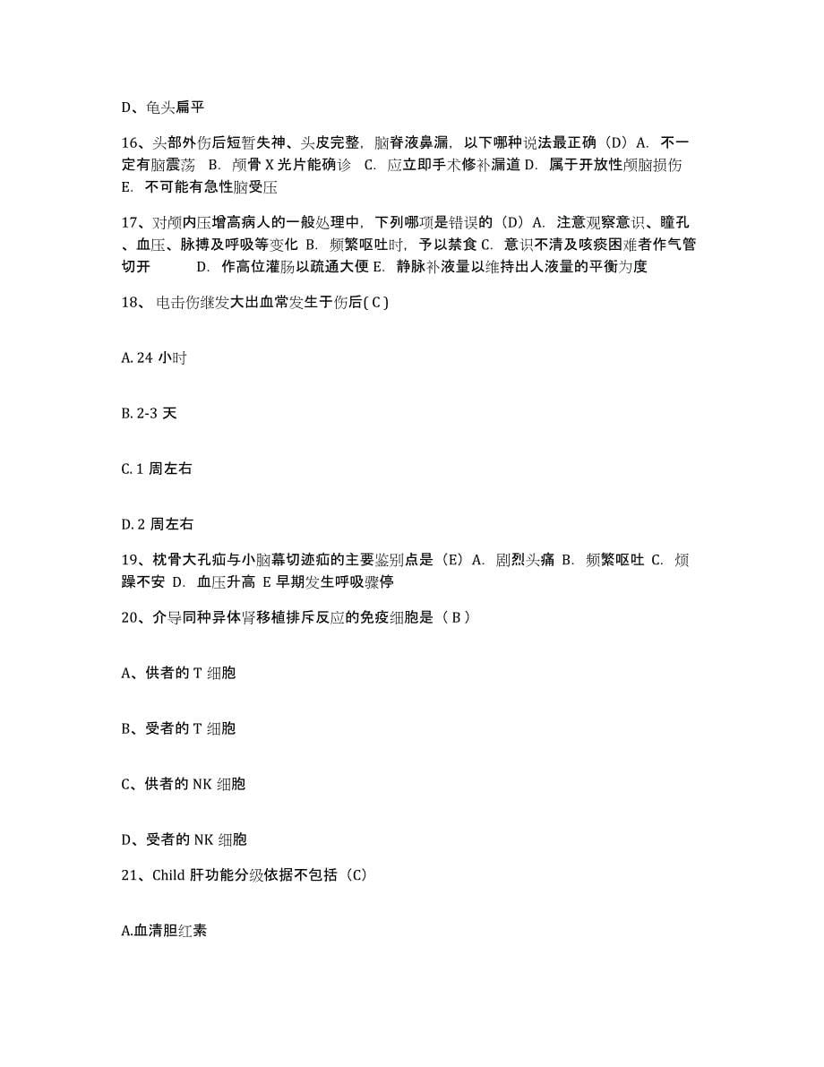 备考2025广东省佛冈县妇幼保健院护士招聘过关检测试卷A卷附答案_第5页