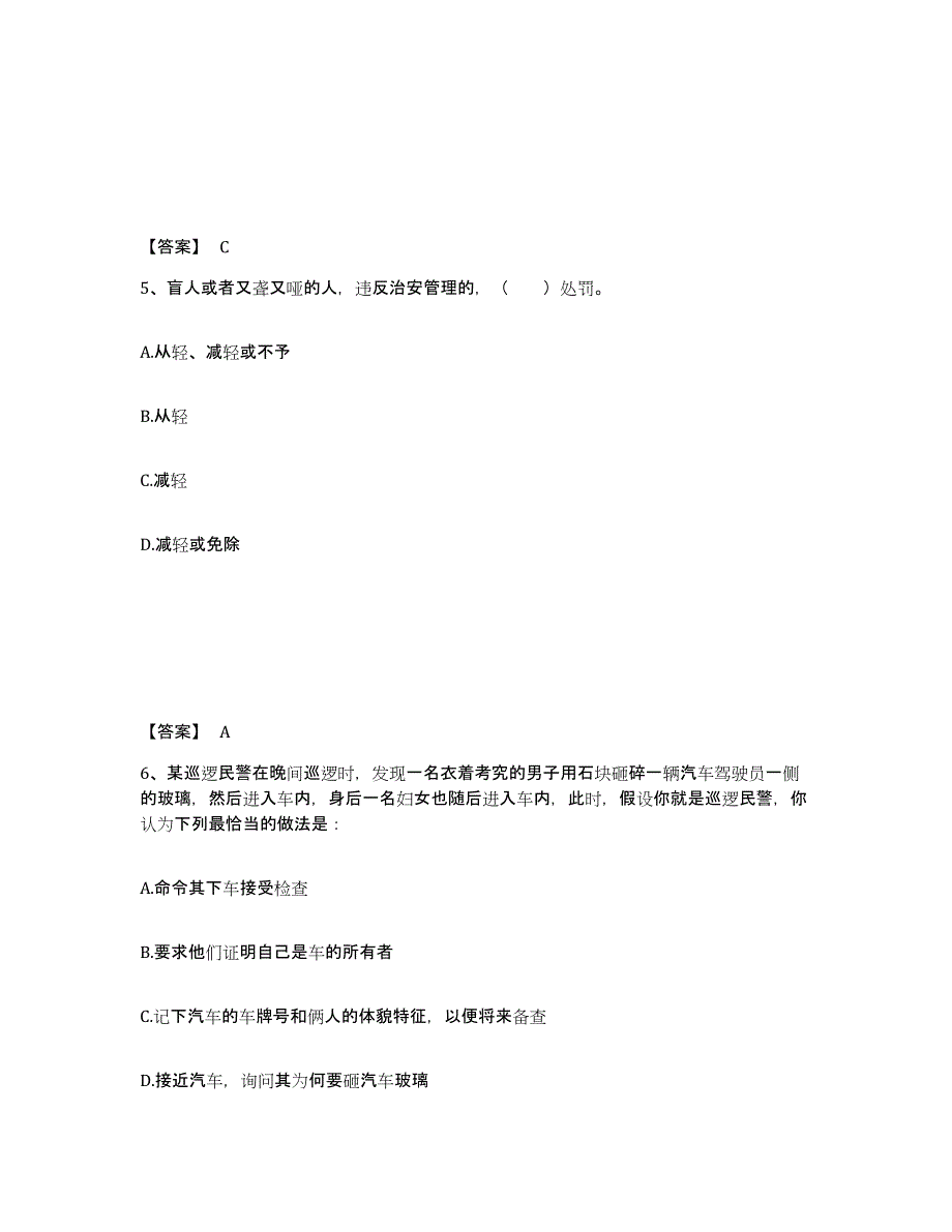 备考2025河南省平顶山市郏县公安警务辅助人员招聘题库练习试卷A卷附答案_第3页