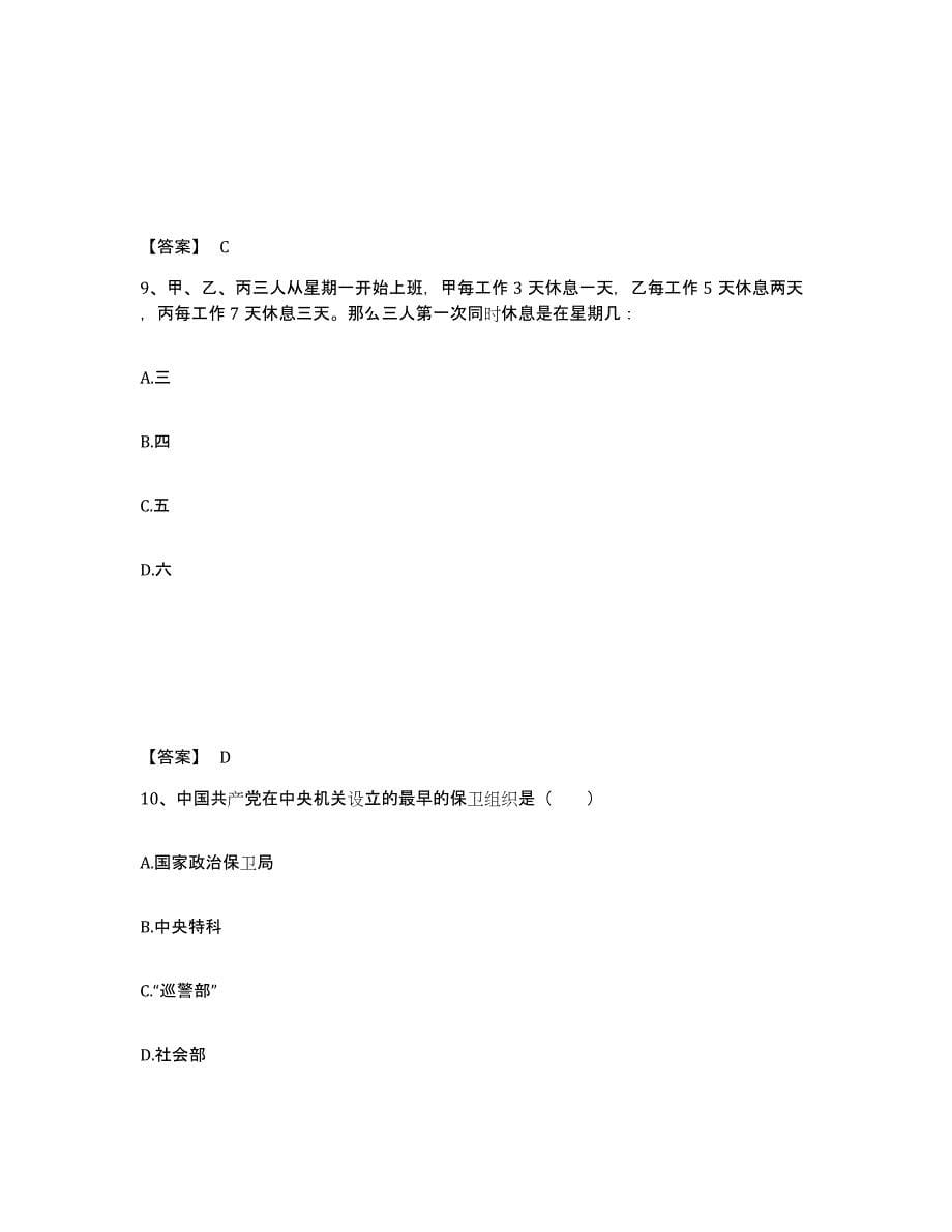 备考2025河南省平顶山市郏县公安警务辅助人员招聘题库练习试卷A卷附答案_第5页