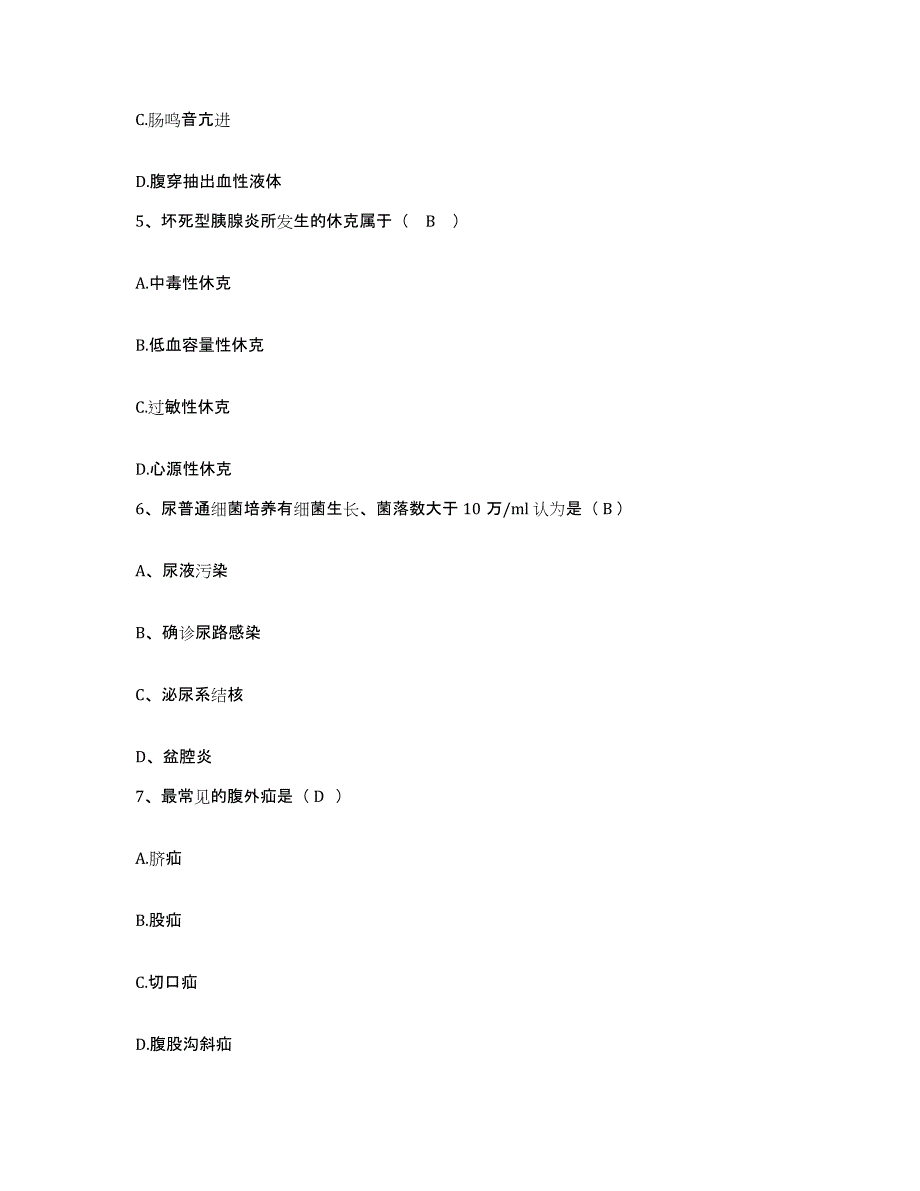 备考2025北京市门头沟区龙泉医院护士招聘自我提分评估(附答案)_第2页