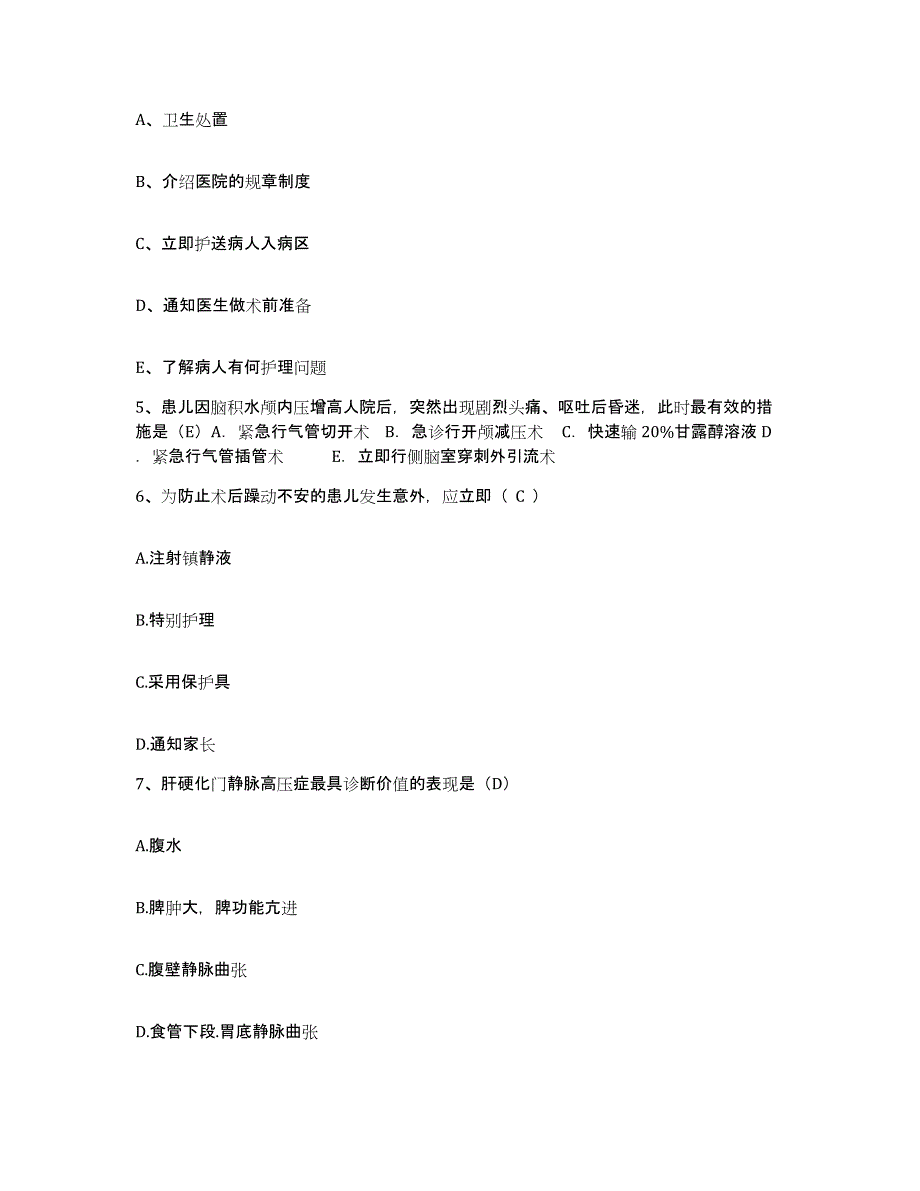 备考2025山东省东明县第三人民医院护士招聘通关提分题库及完整答案_第2页