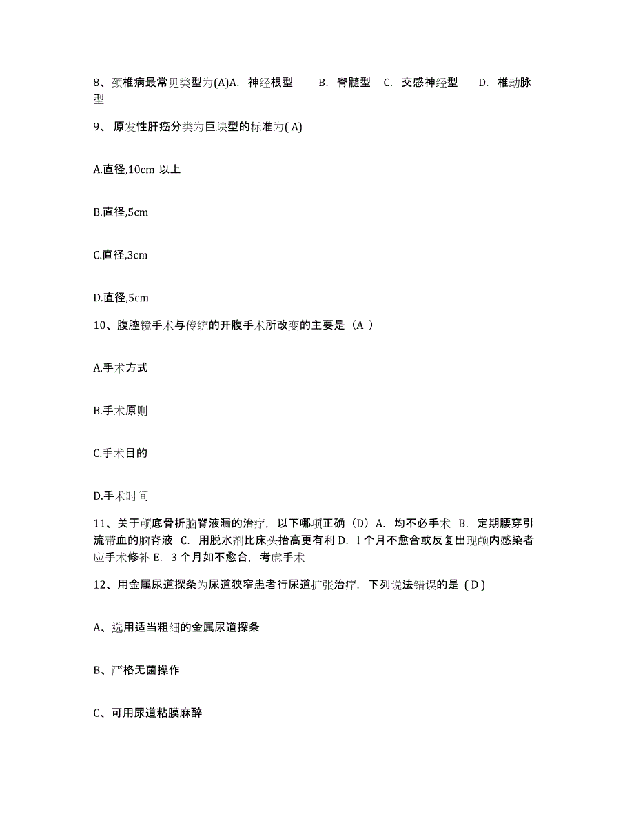 备考2025山东省东明县第三人民医院护士招聘通关提分题库及完整答案_第3页