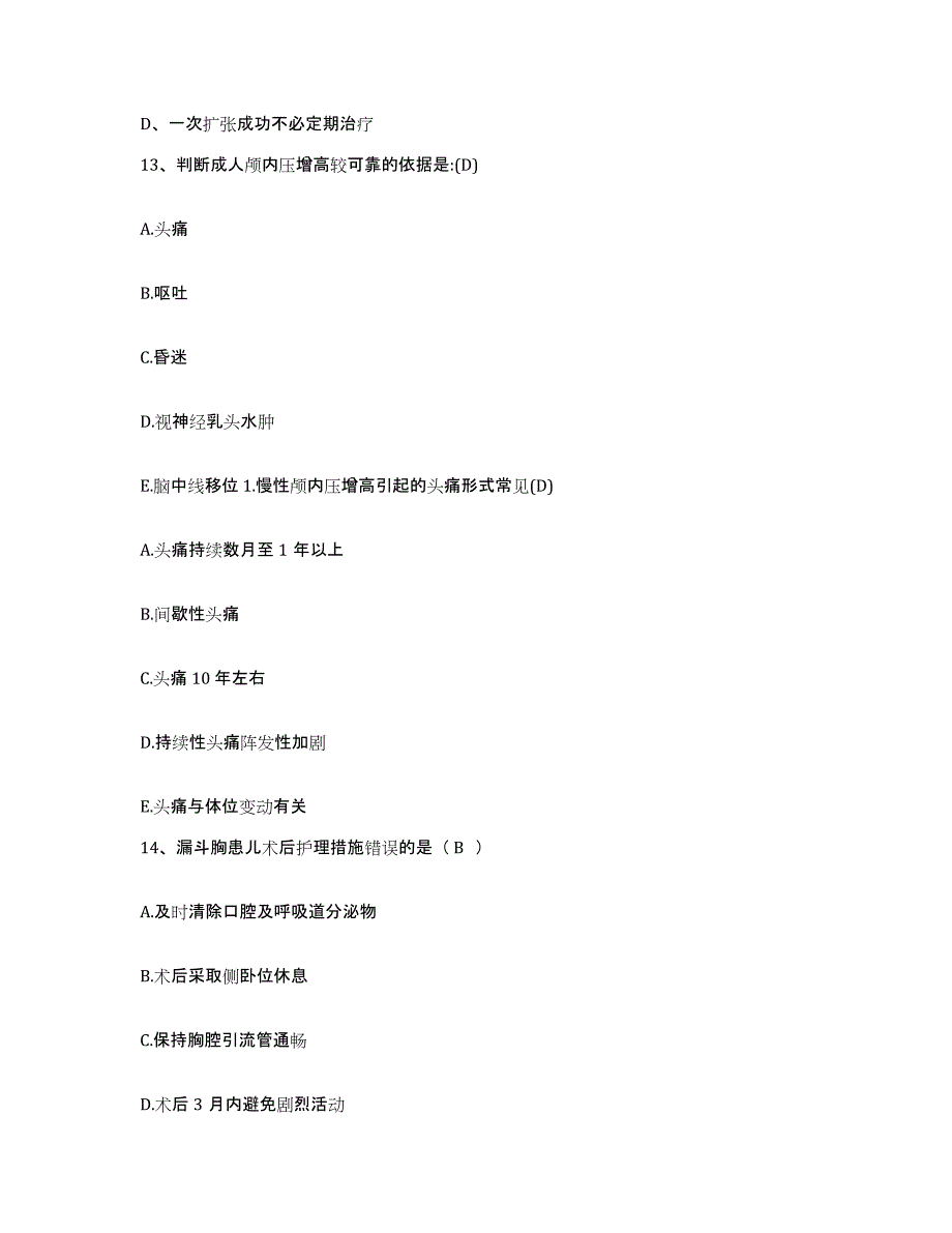 备考2025山东省东明县第三人民医院护士招聘通关提分题库及完整答案_第4页