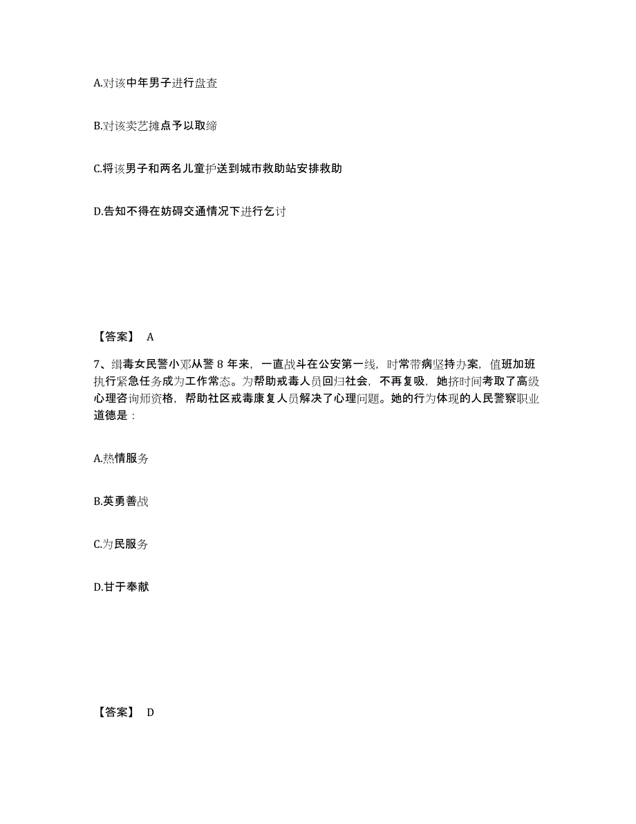 备考2025黑龙江省鹤岗市兴山区公安警务辅助人员招聘过关检测试卷B卷附答案_第4页