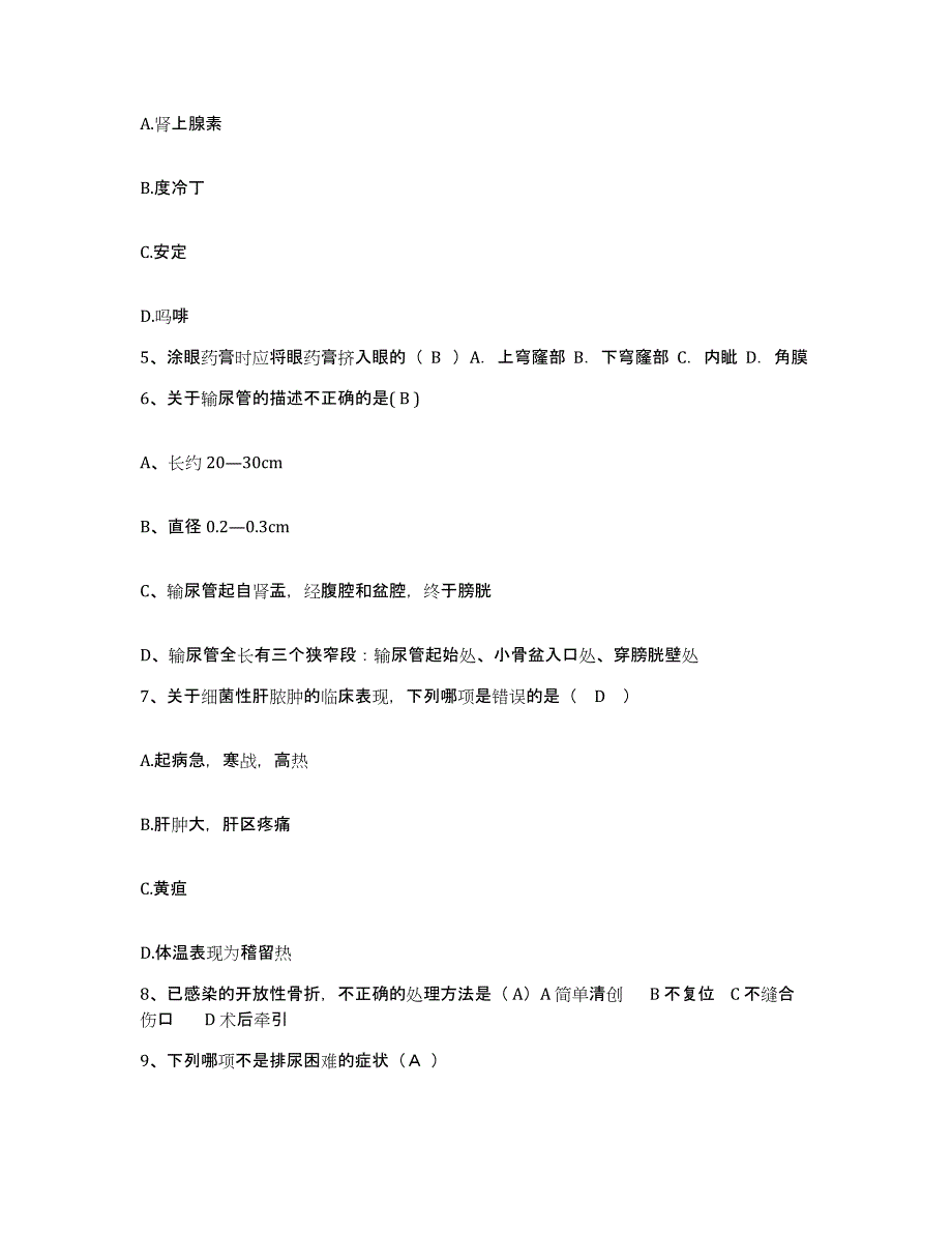 备考2025宁夏青铜峡市妇幼保健所护士招聘真题附答案_第2页