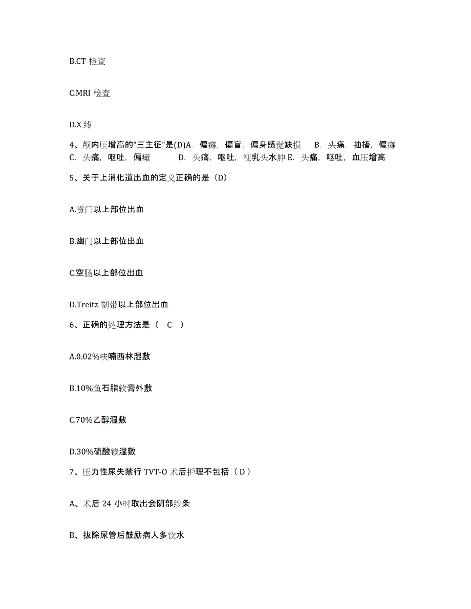 备考2025内蒙古集宁市乌兰察布盟医院护士招聘模考预测题库(夺冠系列)_第2页