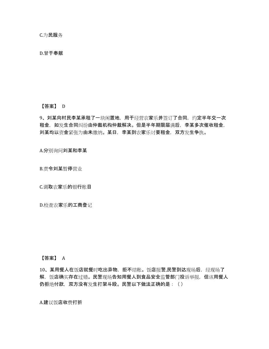 备考2025重庆市县忠县公安警务辅助人员招聘自我检测试卷B卷附答案_第5页
