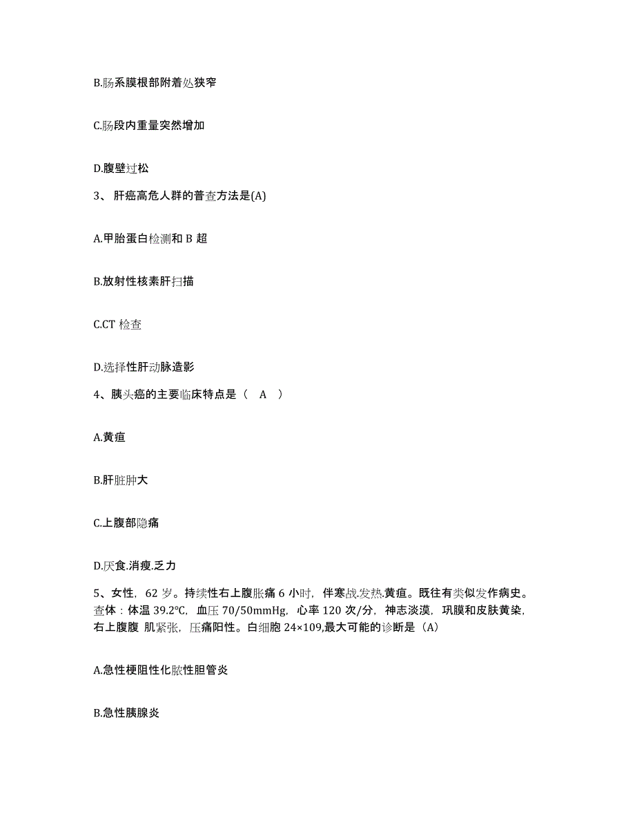 备考2025内蒙古医学院第四附属医院内蒙一机厂职工医院护士招聘题库综合试卷A卷附答案_第2页