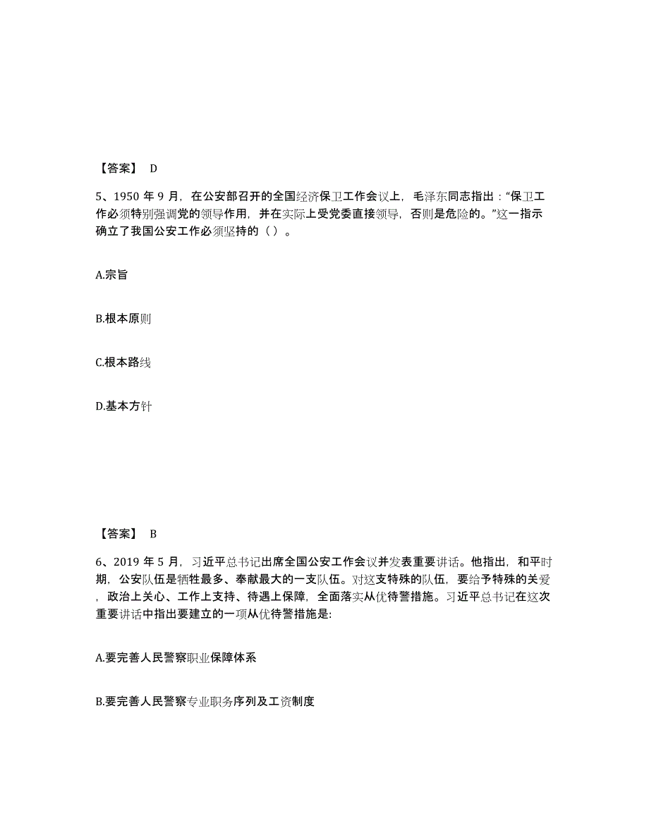 备考2025黑龙江省齐齐哈尔市富拉尔基区公安警务辅助人员招聘自我检测试卷B卷附答案_第3页