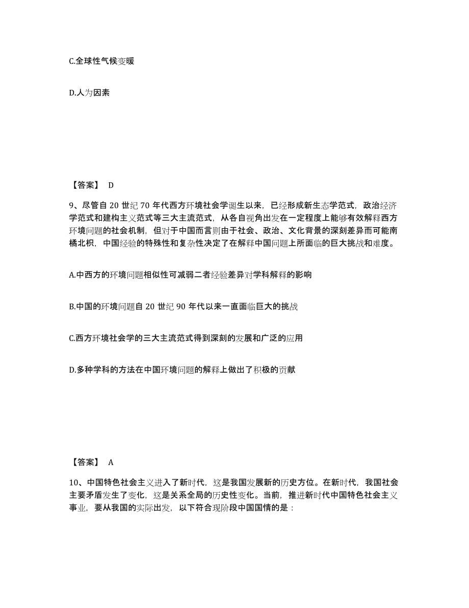 备考2025黑龙江省齐齐哈尔市富拉尔基区公安警务辅助人员招聘自我检测试卷B卷附答案_第5页