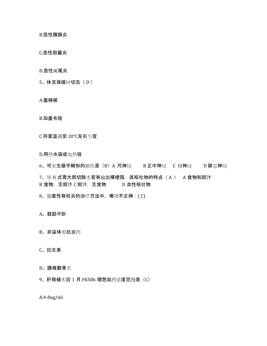 备考2025安徽省桐城市人民医院护士招聘能力提升试卷A卷附答案_第2页