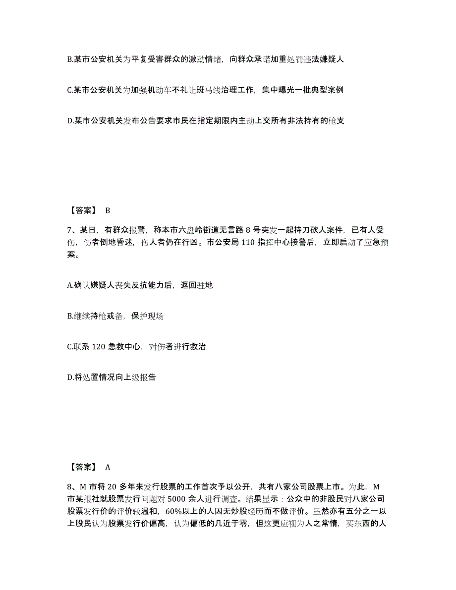 备考2025河南省新乡市卫辉市公安警务辅助人员招聘强化训练试卷A卷附答案_第4页