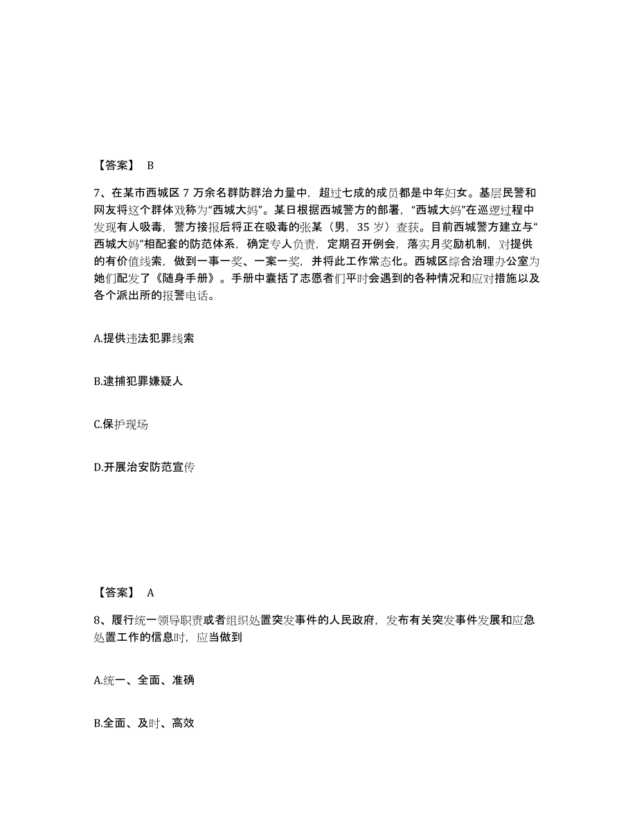 备考2025湖北省襄樊市宜城市公安警务辅助人员招聘基础试题库和答案要点_第4页