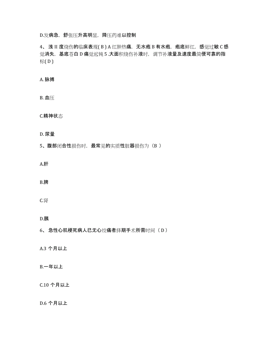 备考2025广东省乐昌市妇幼保健所护士招聘通关提分题库及完整答案_第2页