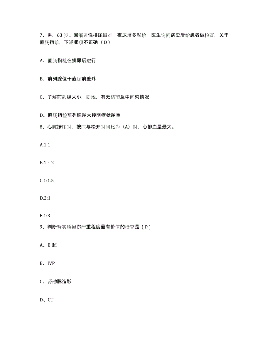 备考2025广东省乐昌市妇幼保健所护士招聘通关提分题库及完整答案_第3页