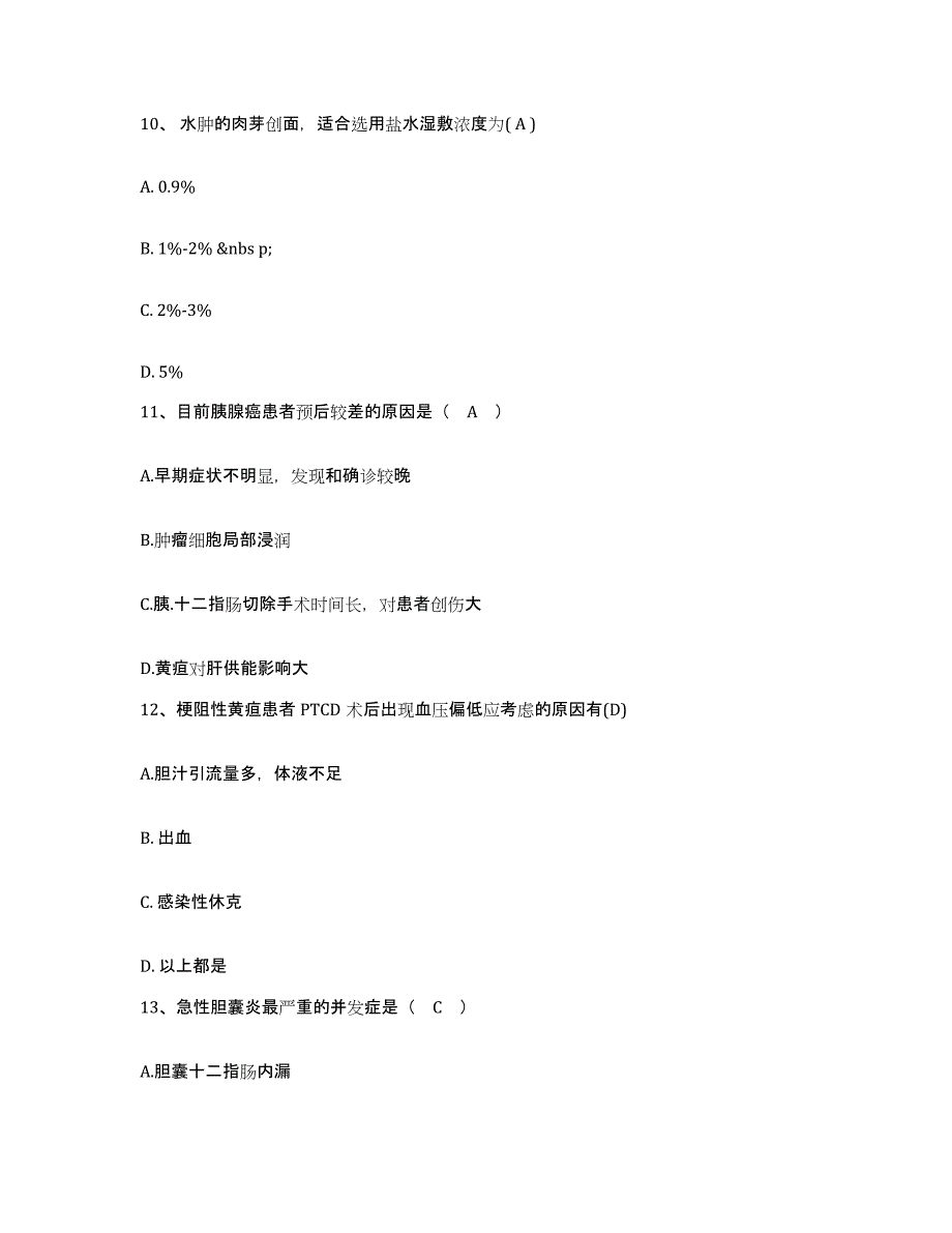 备考2025广东省乐昌市妇幼保健所护士招聘通关提分题库及完整答案_第4页