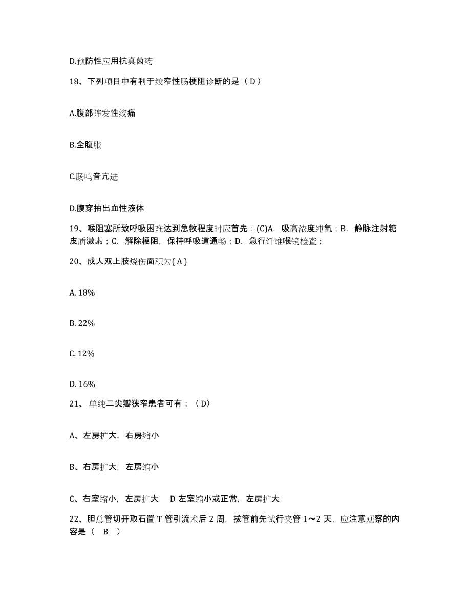 备考2025安徽省亳州市红十字会医院护士招聘综合练习试卷A卷附答案_第5页