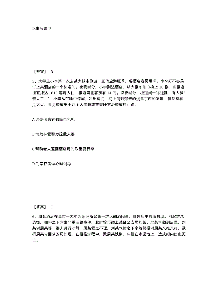 备考2025湖北省十堰市竹溪县公安警务辅助人员招聘强化训练试卷B卷附答案_第3页