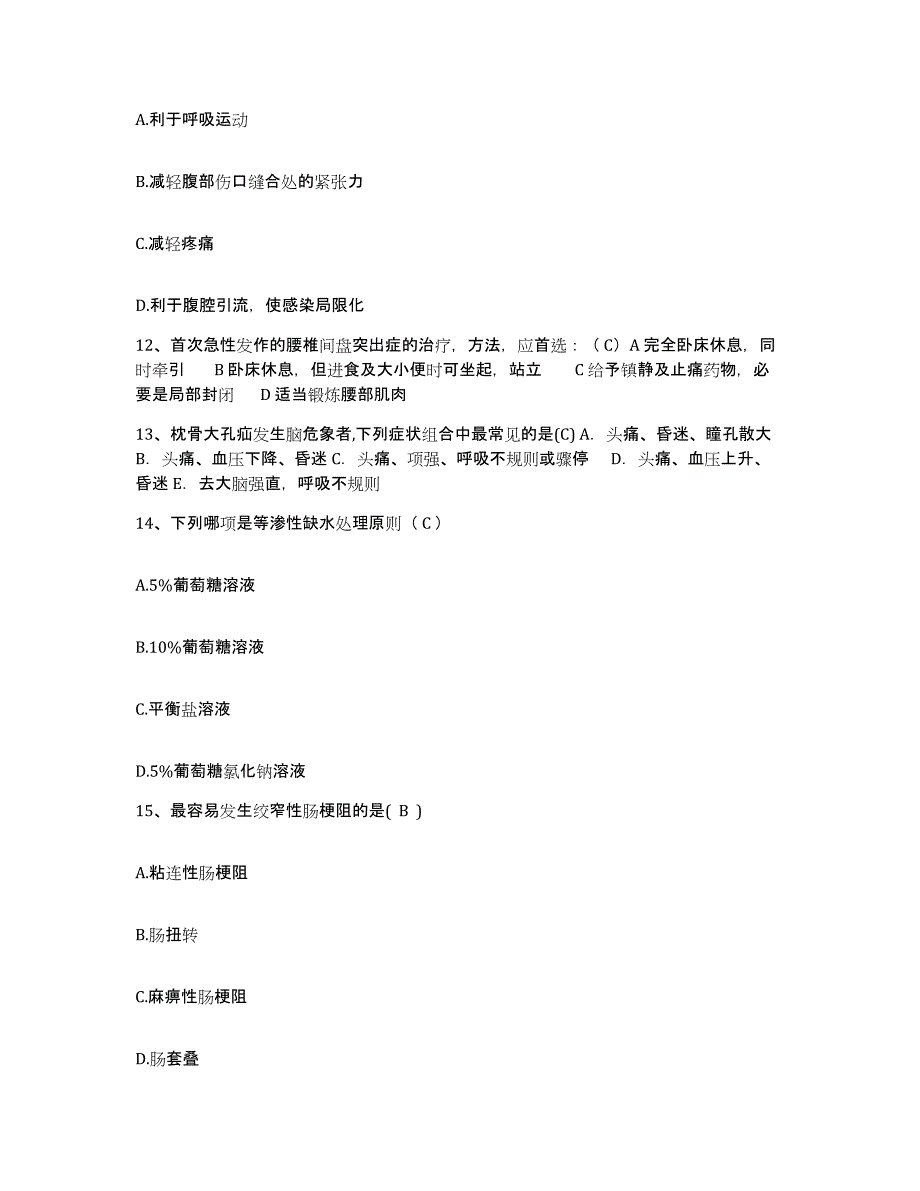 备考2025北京市朝阳区北京藏医院护士招聘模考预测题库(夺冠系列)_第4页