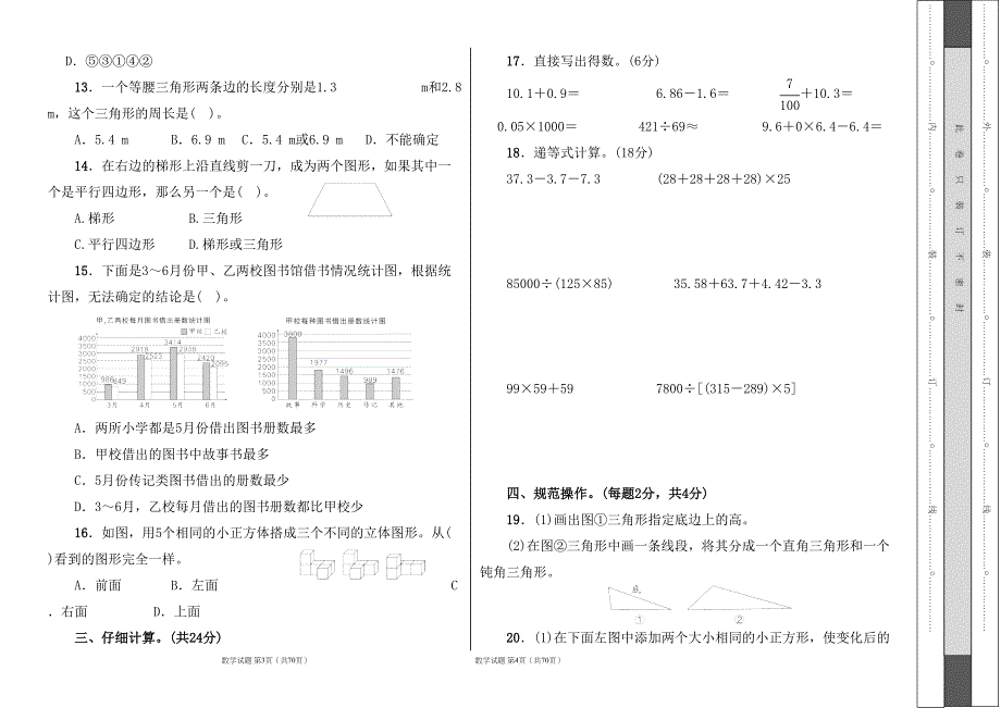 人教版2023--2024学年度第二学期小学四年级数学期末测试卷（含答案）（含七套题）6_第2页