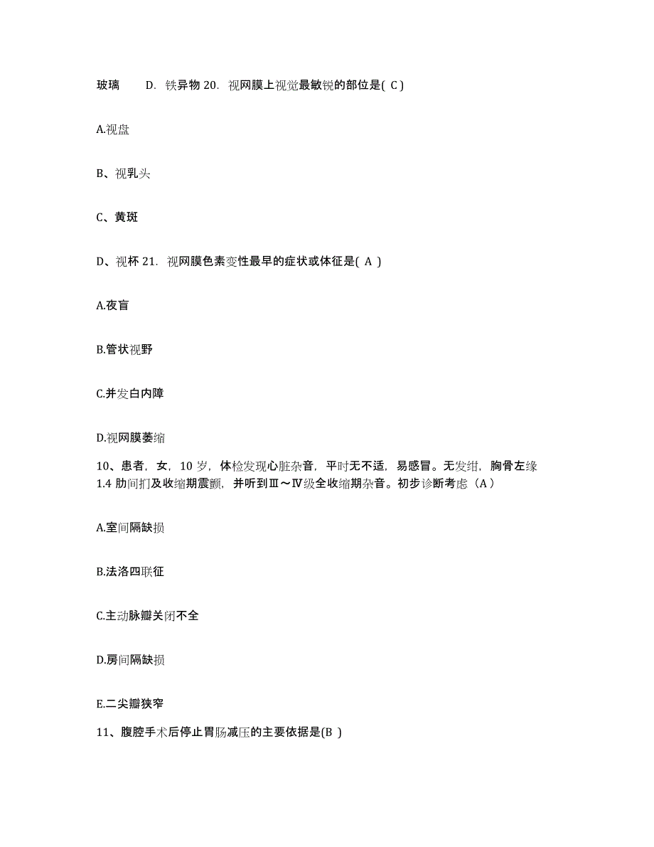 备考2025广东省兴宁市妇幼保健院护士招聘题库练习试卷B卷附答案_第3页