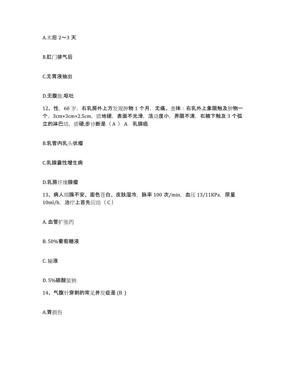 备考2025广东省兴宁市妇幼保健院护士招聘题库练习试卷B卷附答案_第4页