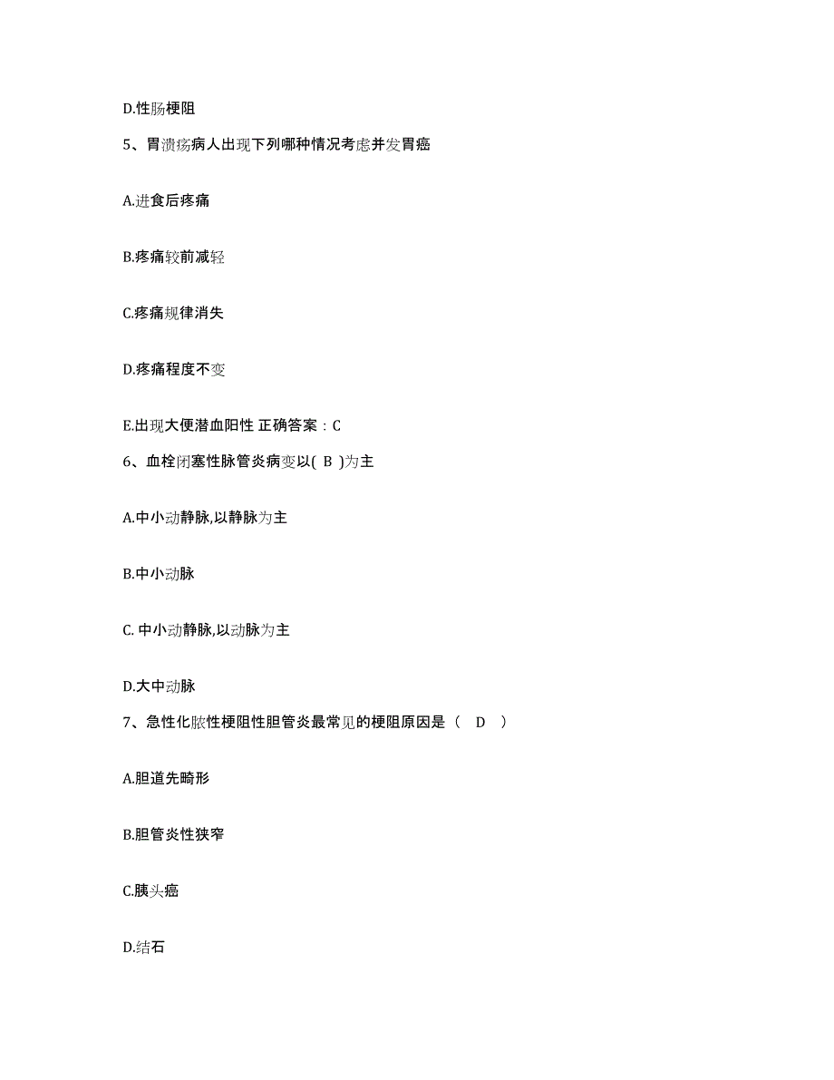 备考2025安徽省亳州市民族医院护士招聘押题练习试题A卷含答案_第2页