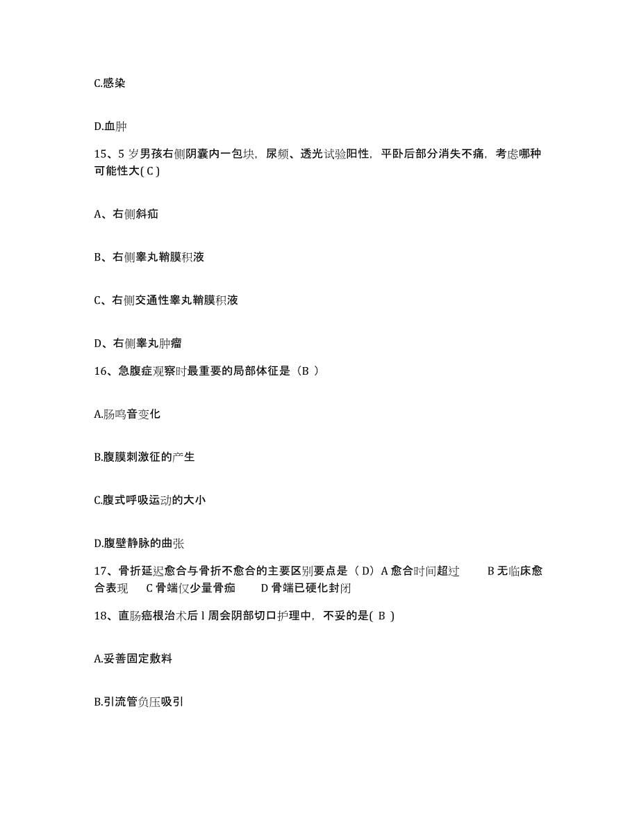 备考2025安徽省亳州市民族医院护士招聘押题练习试题A卷含答案_第5页