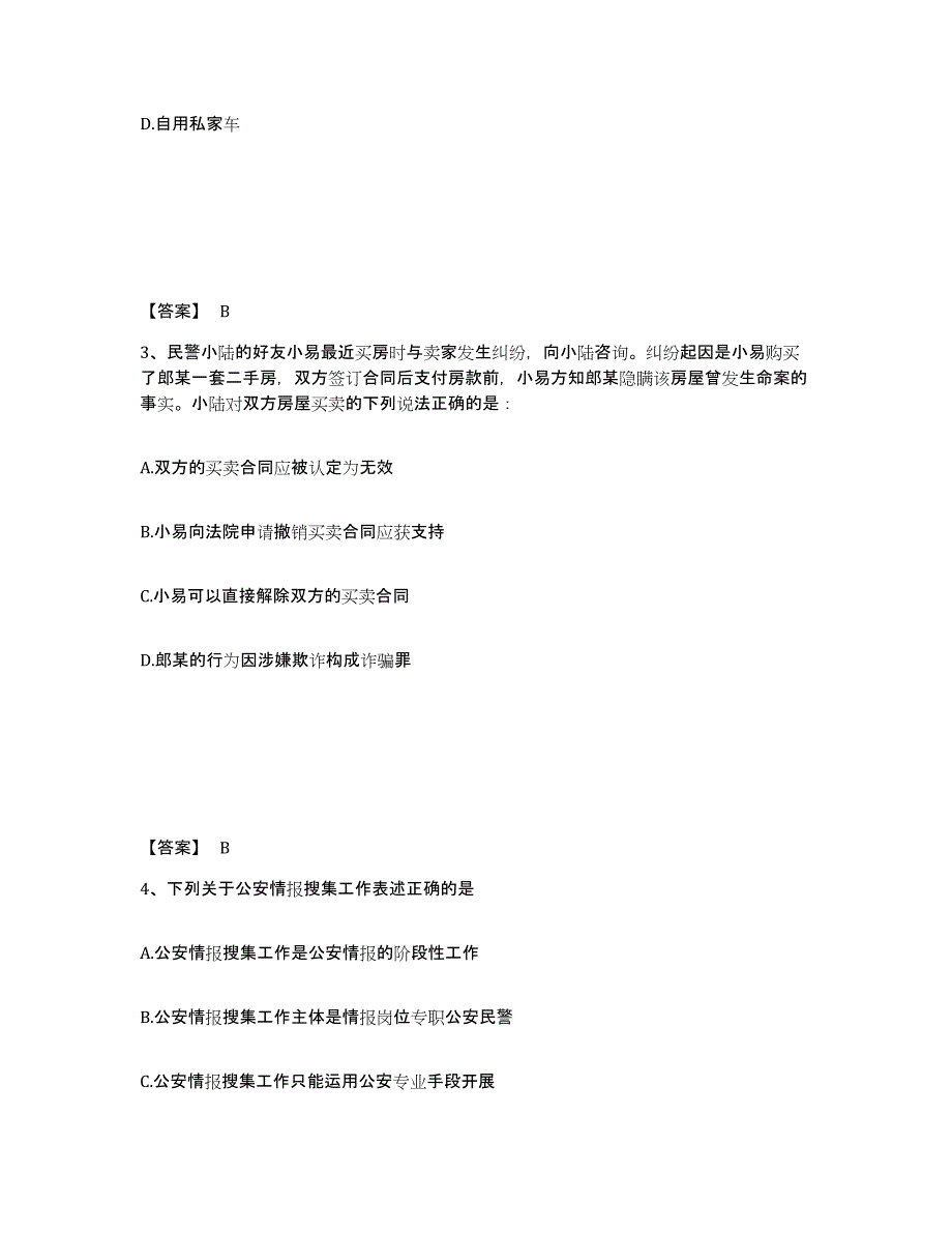 备考2025湖北省神农架林区公安警务辅助人员招聘每日一练试卷A卷含答案_第2页