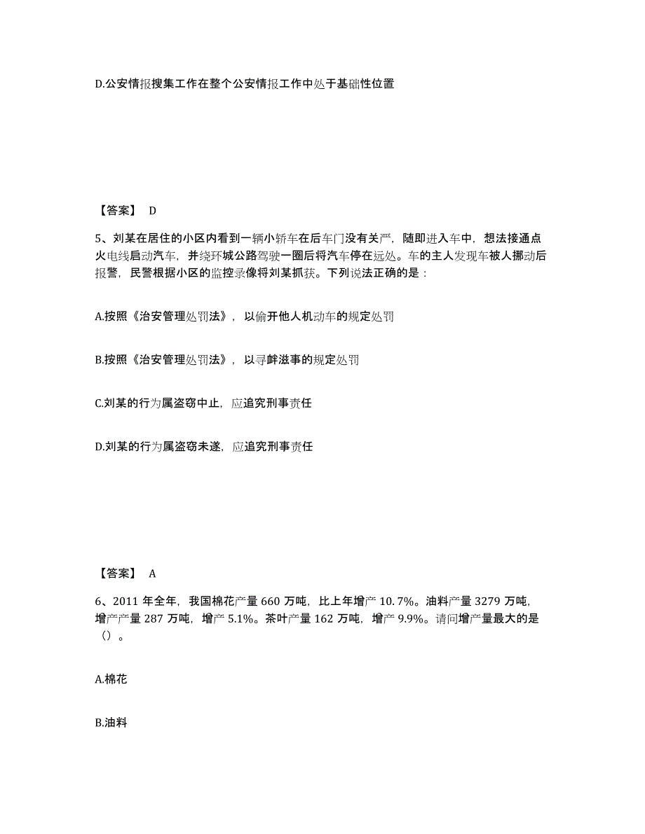 备考2025湖北省神农架林区公安警务辅助人员招聘每日一练试卷A卷含答案_第3页