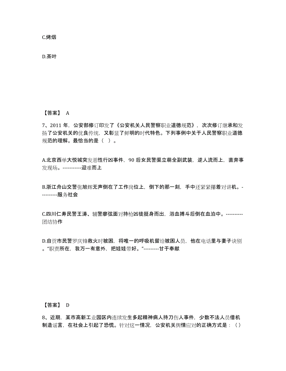 备考2025湖北省神农架林区公安警务辅助人员招聘每日一练试卷A卷含答案_第4页