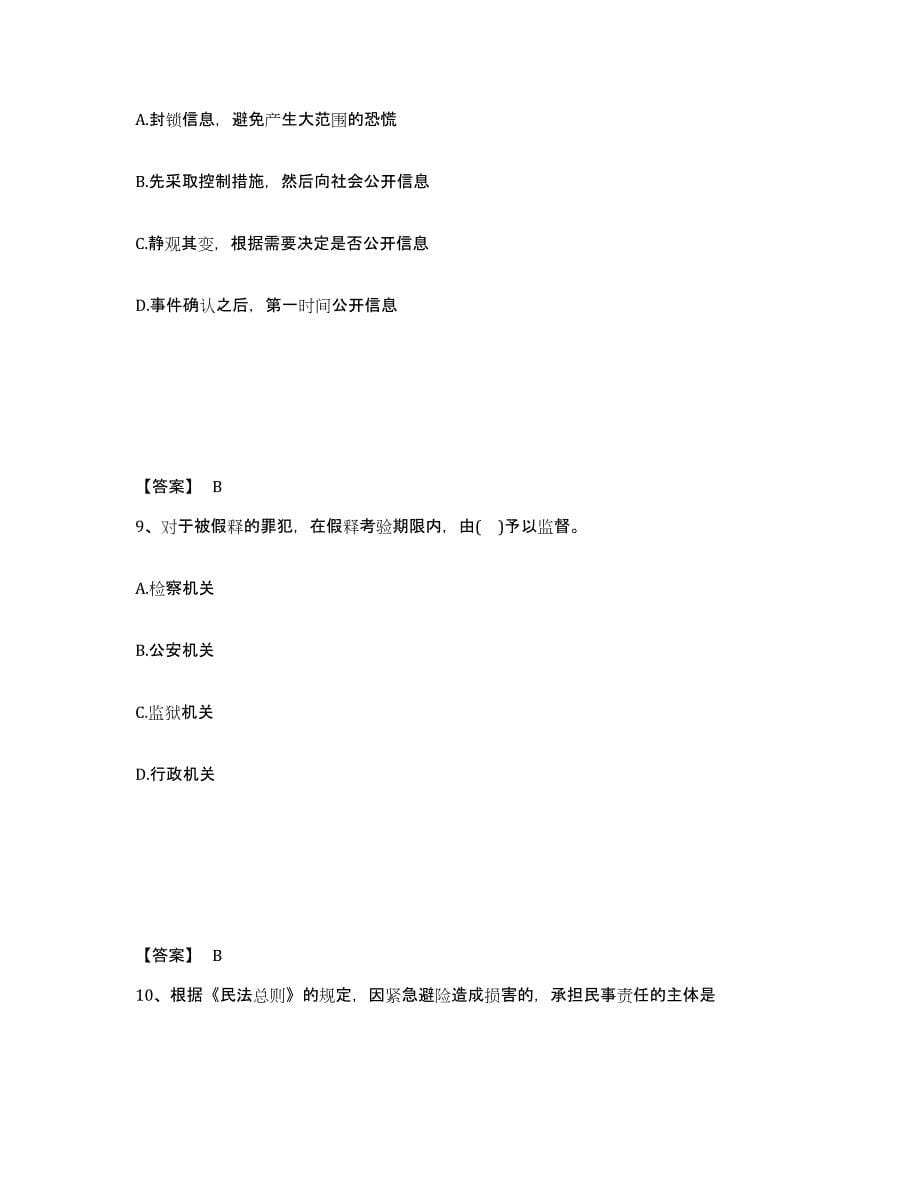 备考2025湖北省神农架林区公安警务辅助人员招聘每日一练试卷A卷含答案_第5页