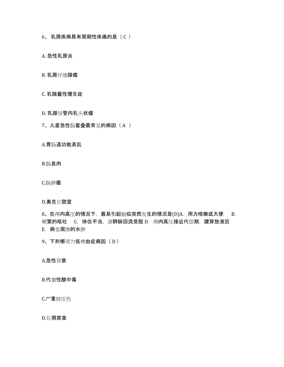 备考2025北京市朝阳区石佛营医院护士招聘题库附答案（典型题）_第2页