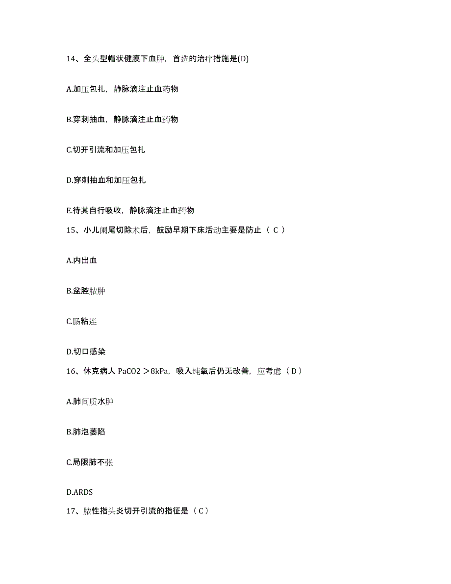 备考2025北京市朝阳区石佛营医院护士招聘题库附答案（典型题）_第4页