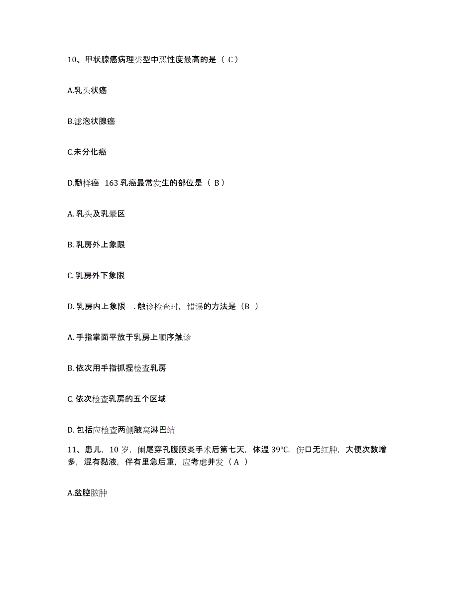 备考2025北京市顺义区马坡卫生院护士招聘真题附答案_第3页