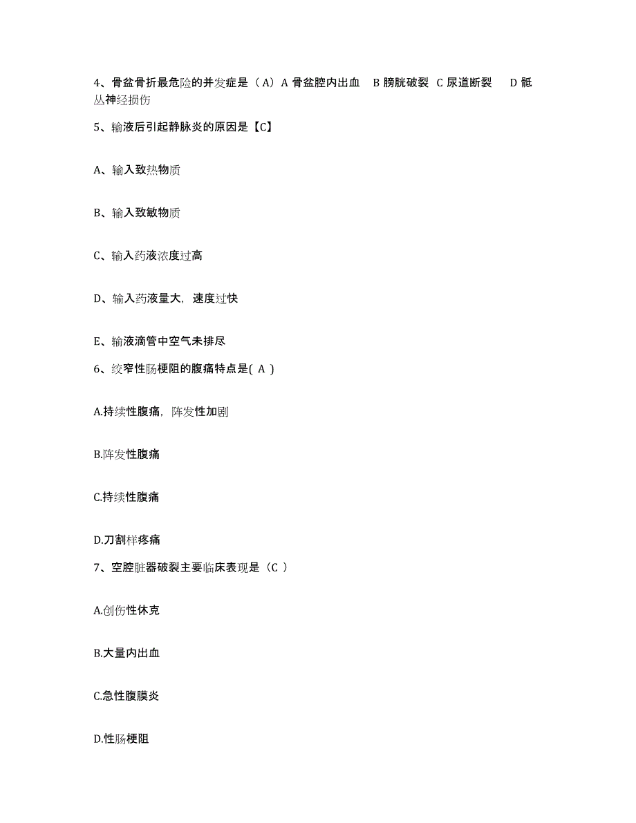 备考2025广东省东莞市虎门医院护士招聘自我检测试卷B卷附答案_第2页