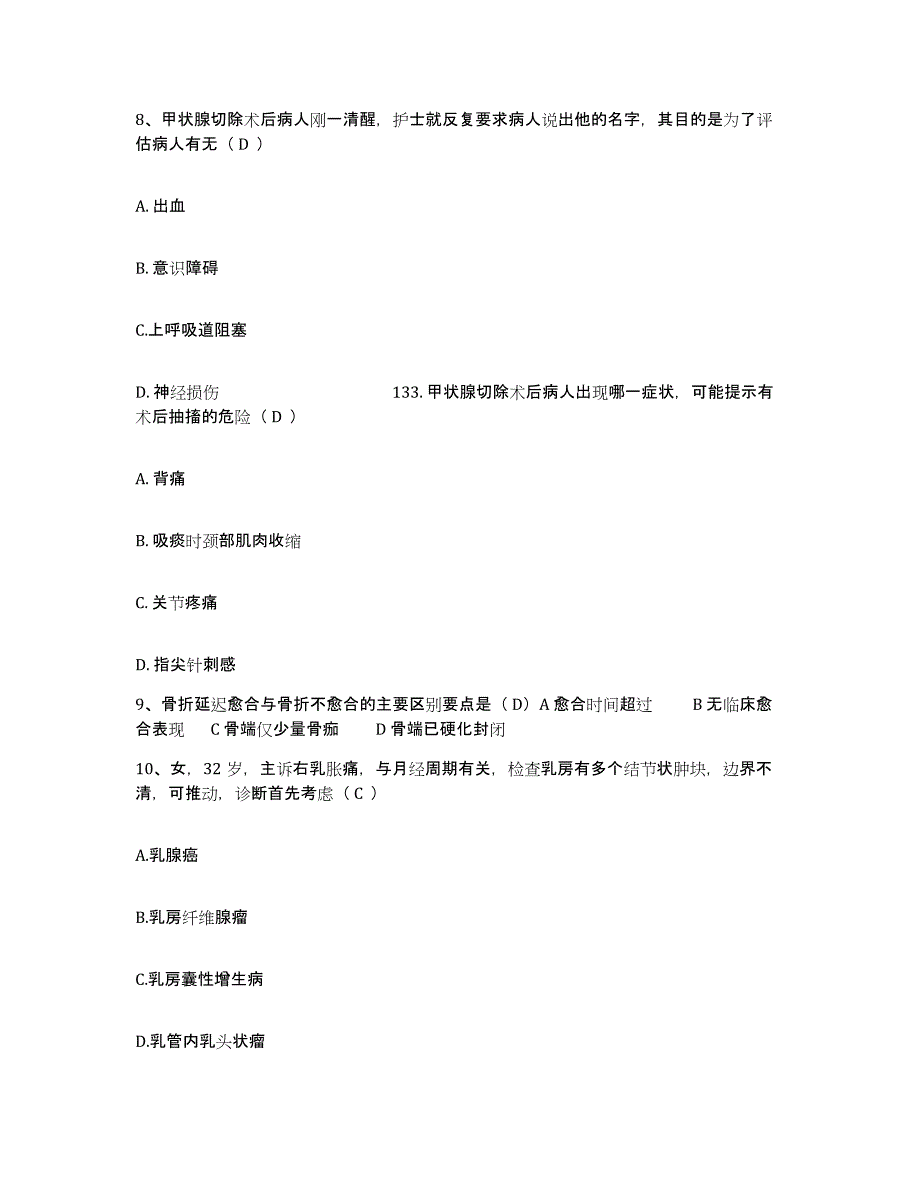 备考2025广东省东莞市虎门医院护士招聘自我检测试卷B卷附答案_第3页