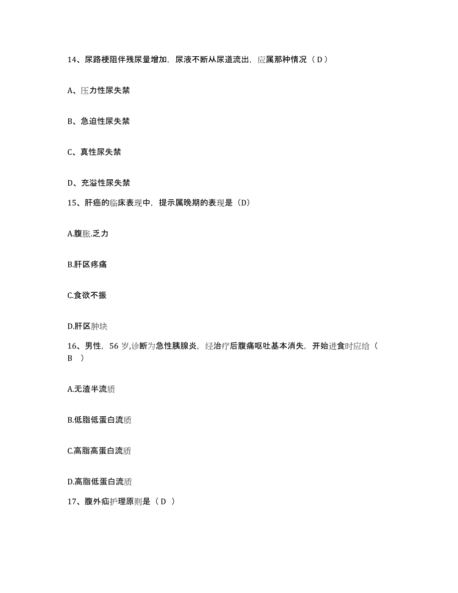 备考2025安徽省固镇县中医院护士招聘题库综合试卷A卷附答案_第4页