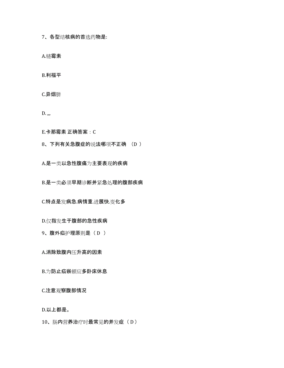 备考2025广东省东莞市石排医院护士招聘通关提分题库及完整答案_第3页