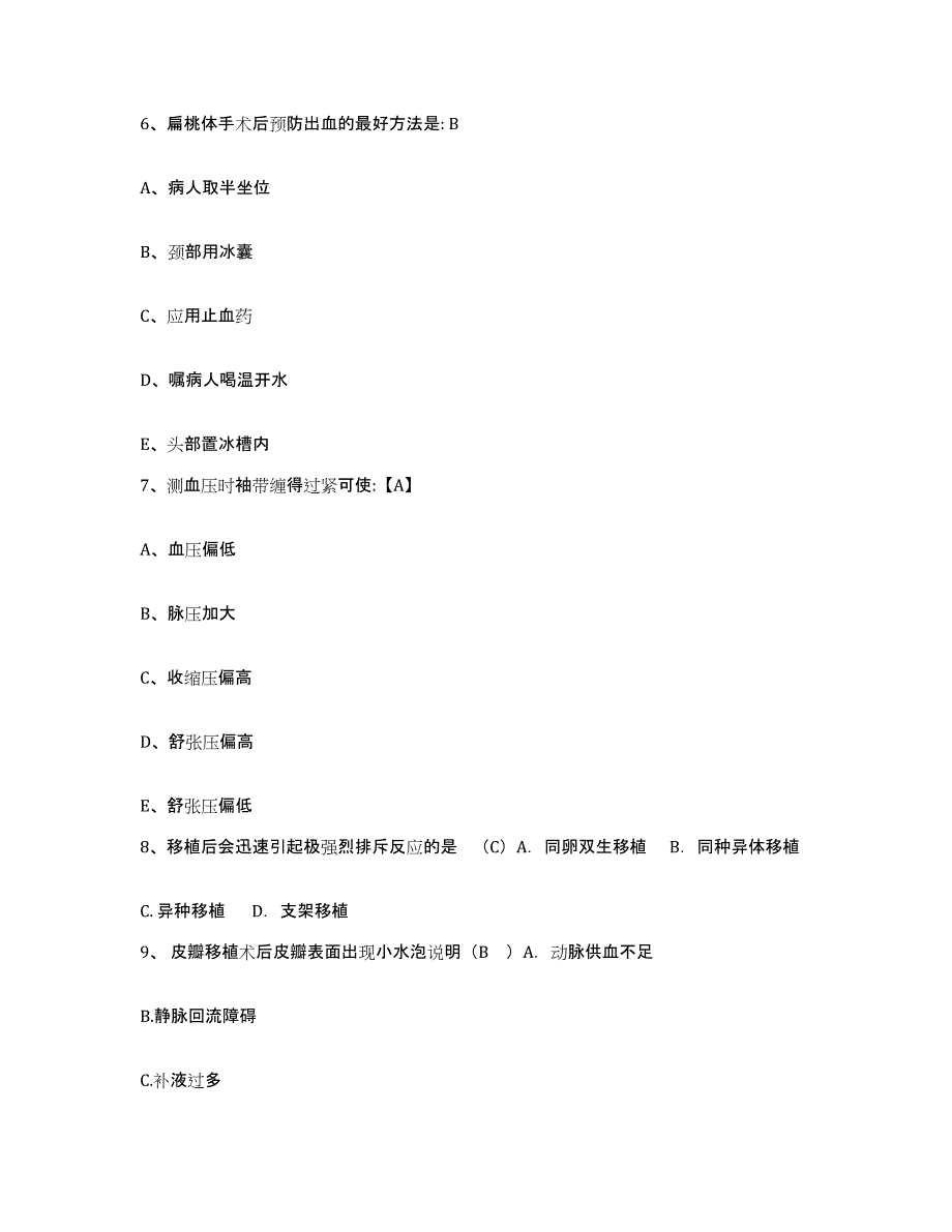 备考2025安徽省淮南市煤电总公司医院护士招聘考前冲刺模拟试卷A卷含答案_第2页