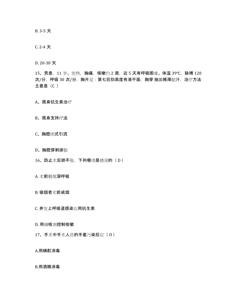 备考2025安徽省淮南市煤电总公司医院护士招聘考前冲刺模拟试卷A卷含答案_第4页