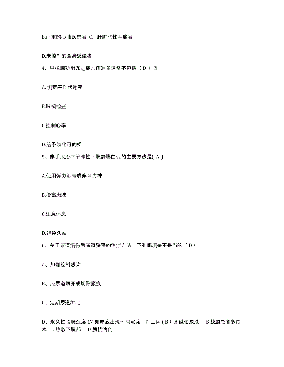 备考2025内蒙古阿荣旗人民医院护士招聘能力提升试卷B卷附答案_第2页