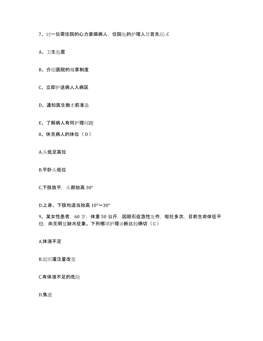 备考2025内蒙古阿荣旗人民医院护士招聘能力提升试卷B卷附答案_第3页