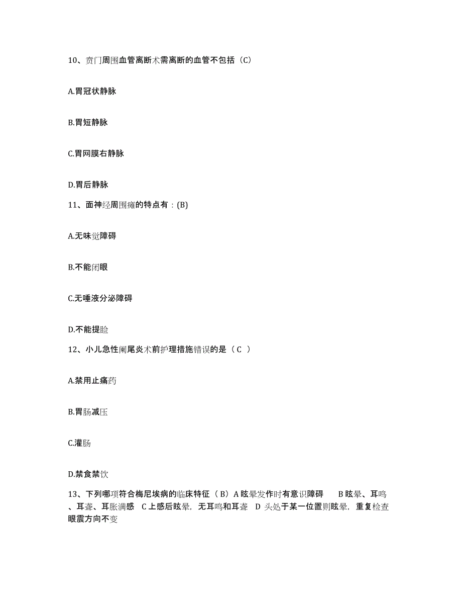 备考2025内蒙古阿荣旗人民医院护士招聘能力提升试卷B卷附答案_第4页