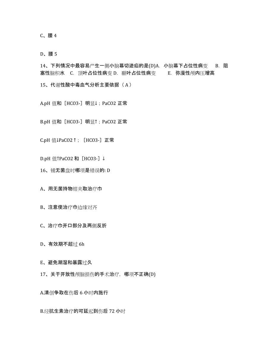 备考2025安徽省宣州市人民医院护士招聘通关提分题库及完整答案_第5页