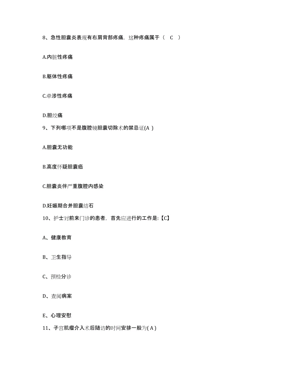 备考2025安徽省霍山县第二人民医院护士招聘能力测试试卷B卷附答案_第3页