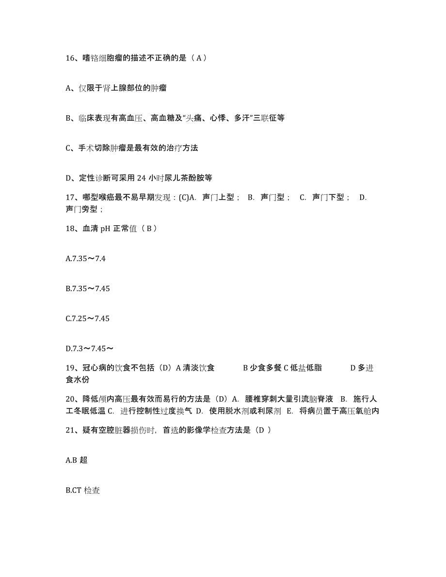 备考2025北京市潮白河骨伤科医院护士招聘押题练习试卷B卷附答案_第5页