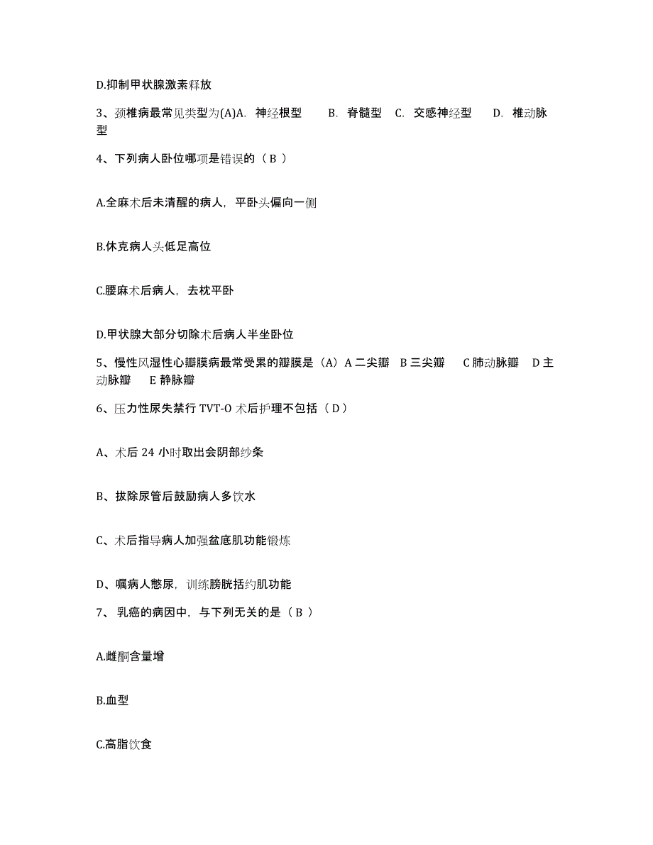 备考2025北京市西城区阜成门医院护士招聘通关题库(附带答案)_第2页