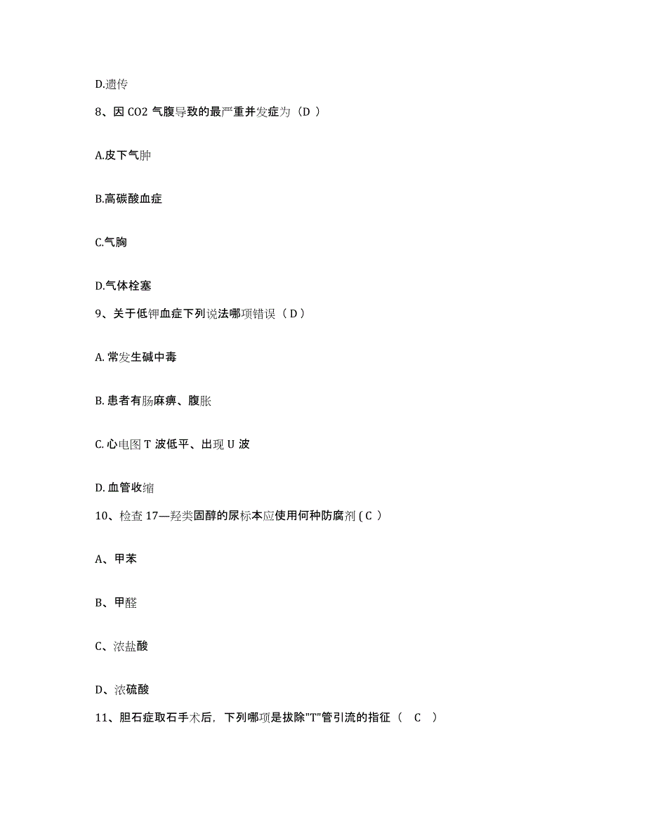 备考2025北京市西城区阜成门医院护士招聘通关题库(附带答案)_第3页